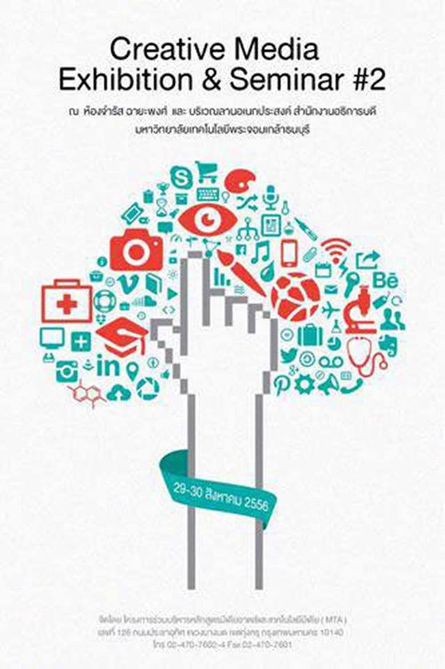 ทิศทาง Digital Content ม