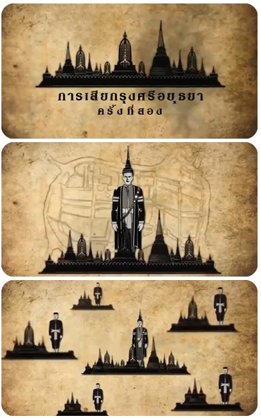 ประวัติศาสตร์ไทยที่บางคร