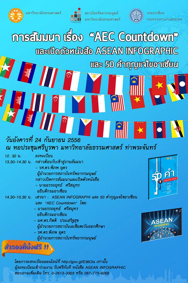 สัมมนาเรื่อง Countdown"